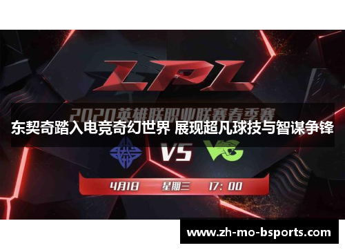 东契奇踏入电竞奇幻世界 展现超凡球技与智谋争锋
