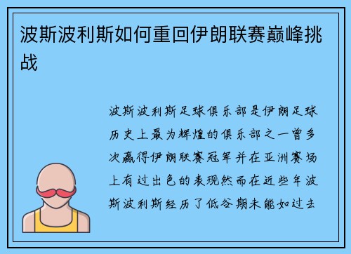波斯波利斯如何重回伊朗联赛巅峰挑战