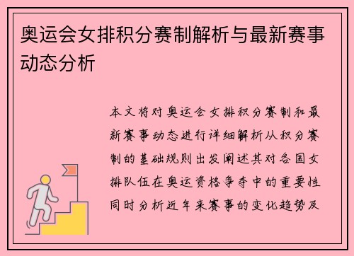 奥运会女排积分赛制解析与最新赛事动态分析